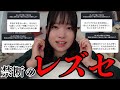 レズセの真相を暴こう【前編】