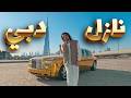 نازل دبي Nazel Dubai Official Music Video D R G نازل دبي Nazel Dubai Official Music Video D R G