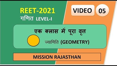 TARGET REET-2021 | MATHS LEVEL-1 || GEOMETARY || COMPLETE CIRCLE