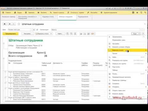 Настройки отчетов в 1С:ЗУП 3.0 - Оформление