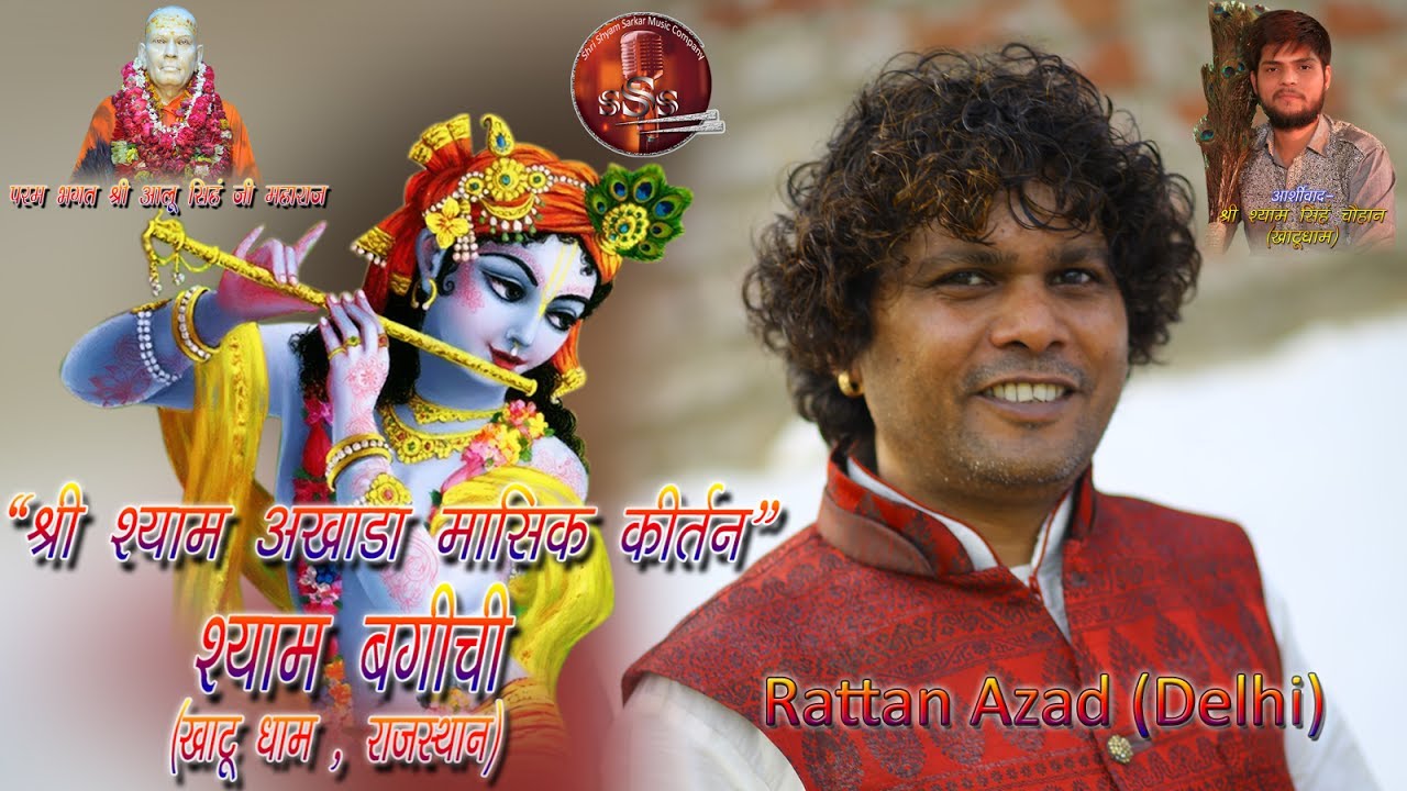Khatu Shyam Bhajan Live By Ratan Azad Delhi Shyam Baghichi 04072017