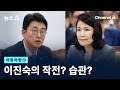 여랑야랑 이진숙의 작전 습관 채널A 뉴스A