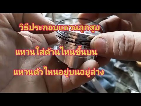 วีดีโอ: วิธีการเปลี่ยนแหวนคิ้ว: 13 ขั้นตอน (พร้อมรูปภาพ)