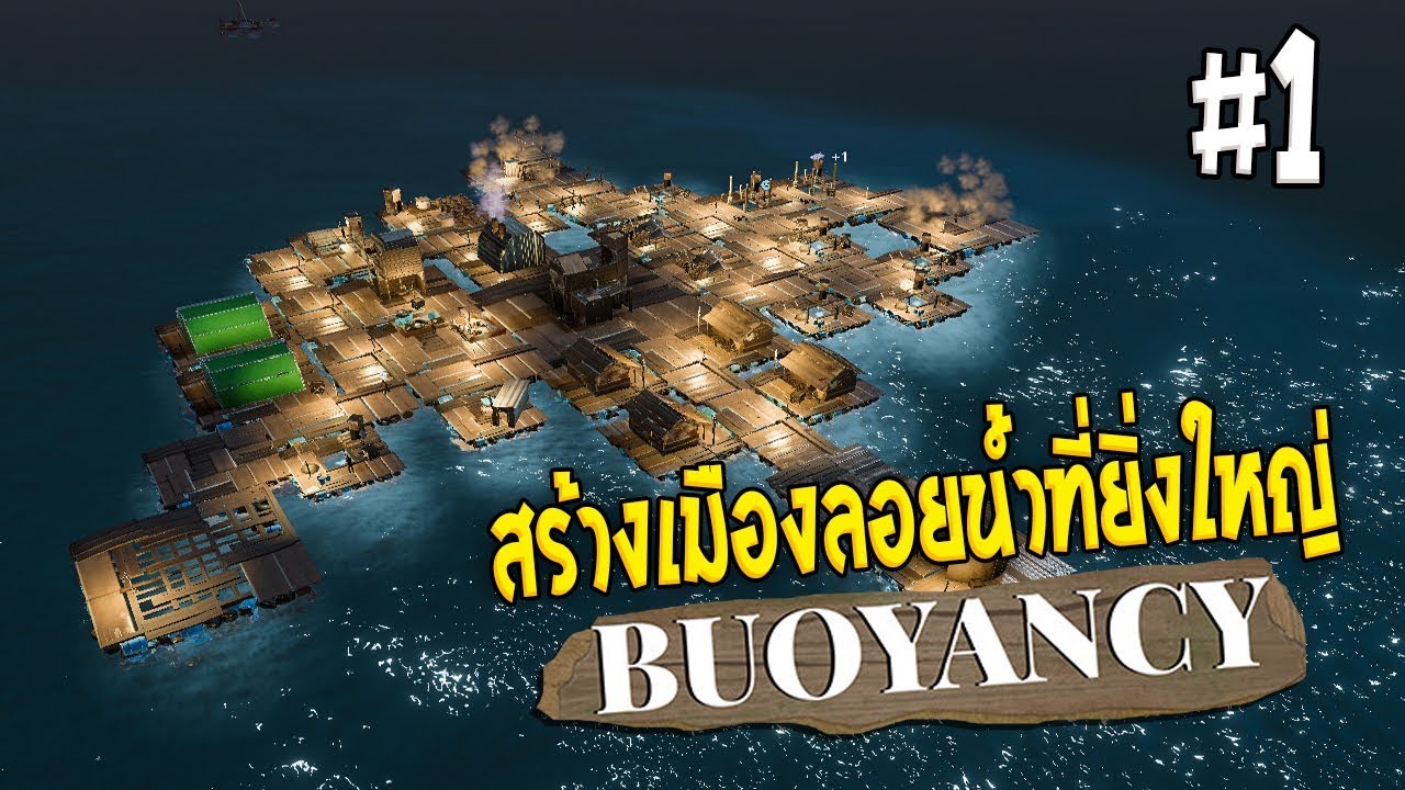 Buoyancy (ไทย) #1 - เมืองลอยทะเล!!
