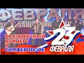 Праздничный концерт ко Дню защитника Отечества в Крымскотатарском театре в Симферополе