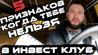 Почему тебе противопоказано в Инвест клуб RKT8? Инвест клуб это развод? Почему тебе противопоказано в Инвест клуб RKT8? Инвест клуб это развод?