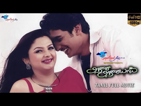 Aasai Aasaiyai - Tamil Full Movie | Jiiva, Sharmelee | Remastered | Super Good Films | Tamil Movie