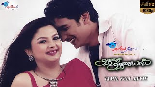 Aasai Aasaiyai - Tamil Full Movie | Jiiva, Sharmelee | Remastered | Super Good Films | Tamil Movie