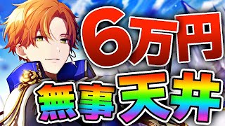 天井だった6万円の東雲彰人くん｜プロセカ/限定ガチャ/プロジェクトセカイ カラフルステージ feat.初音ミク