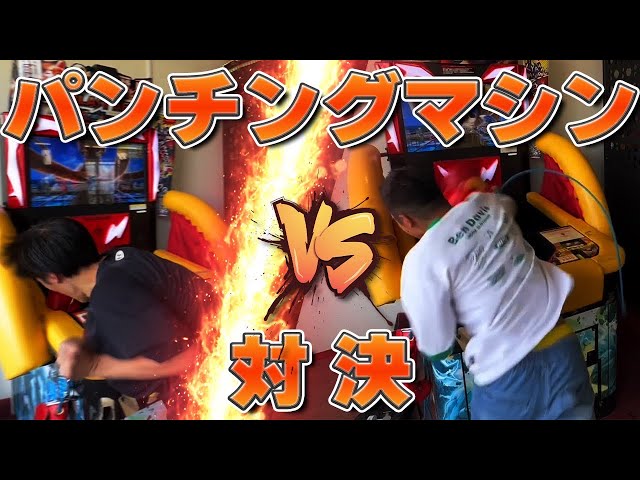 パンチングマシーン❗️】元プロボクサーのパンチの威力は⁉️ - YouTube