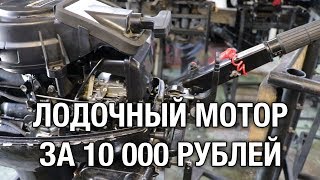 ⚙Лодочный мотор за 10 000 рублей