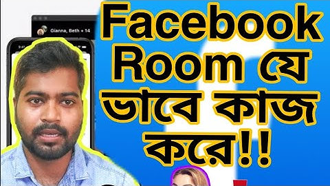 Facebook Messenger Room Create: How to Create Messenger Room Bangla Tutorial :what is Messenger Room