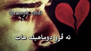 دوهي بدوماهيك هات چيروكه افينه من💔/نة ئةڤرو😪💔/////بو زوق من گوت/////💔💔