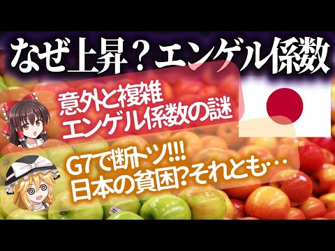 なぜ上昇？日本のエンゲル係数…「食費÷消費支出×100」。42年ぶりに30%を突破。G7で断トツに高い。原因を整理してみた。