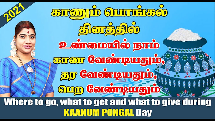 காணும் பொங்கல் தினத்தில் நாம் காண வேண்டியதும், பெற வேண்டியதும், தர வேண்டியதும் | Kaanum Pongal 2021