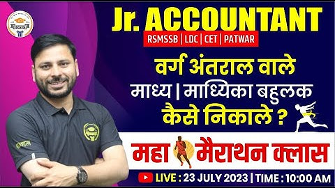 Mean Median Mode Marathon Class for Patwar, Jr Accountant, Sangank, CET, LDC | Maths by Jaideep Sir