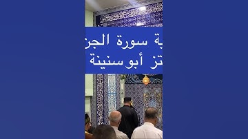بداية سورة الجن / معتز أبو سنينة