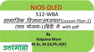 Social Science Lesson Plan 1 in hindi with pdf, WBA 512 Social Science Lesson Plan 1 in hindi with pdf, WBA 512