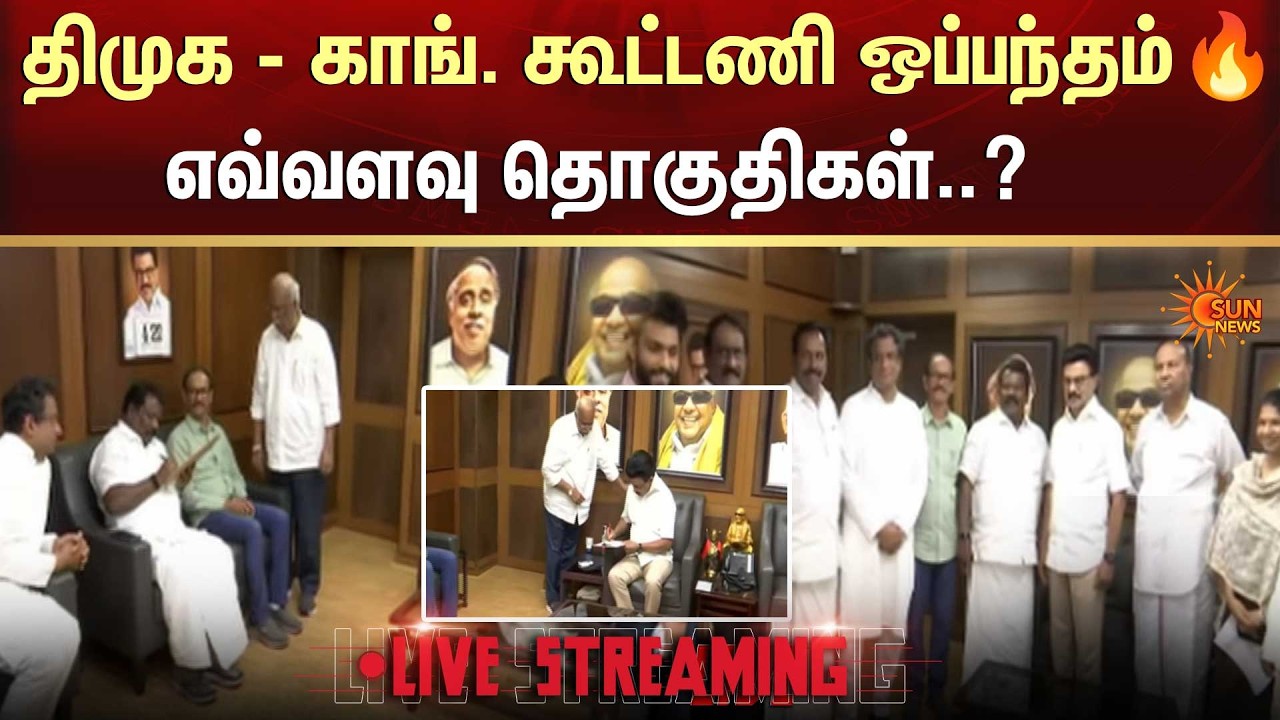 🔴LIVE : DMK-Congress Alliance | Selvaperunthagai Press Meet | CM Stalin | Sun News