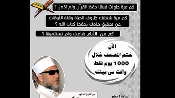 (231) من مشروع الالف يوم لحفظ القرآن الكريم سورة الأعراف | من الآيه ( ٦٣-٦٨)