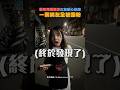圍兜兜鬧笑話女友暖心反應 一票網友全被圈粉 #shorts ｜觸咪 @Truemii