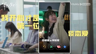 Trailer |【半熟男女 In Between】陣容官宣！全員發布感情聲明：愛與不愛都寫在臉上，想與不想都刻在眼裡#田曦薇 #周雨彤 #辛雲來 #侯雯元 #董潔 全網獨播敬请期待！｜檸萌影視