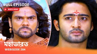 Webisode 284 I Full Episode I মহাভারত Thumb