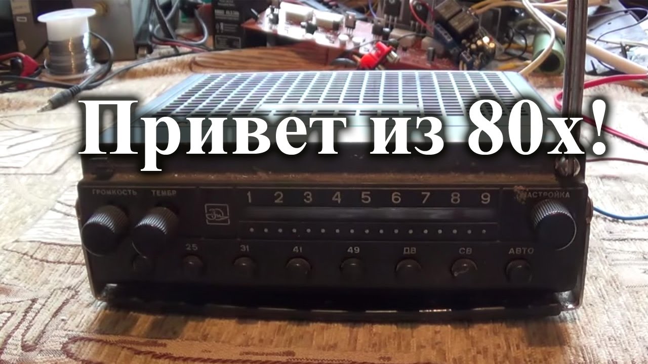 Радиоприемник Урал Авто-2 - YouTube