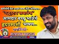 आमदार बच्चू भाऊ कडू @सत्यपाल महाराज आधुनिक कीर्तनकार आहेत... #आसाराम_रामरहीम_नाहीत...