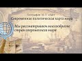 География 10-11 кл Максаковский $1-1 Мы рассматриваем многообразие стран современного мира