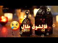 يا نور الهلال ماهر زين اناشيد رمضان 