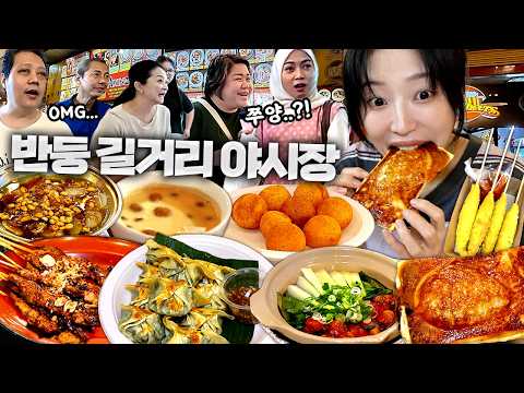 반둥 마지막탄) 야시장 <strong>길거리음식</strong> 다 털었습니다🔥 그리고 6억 루피아를 썼습니다..?