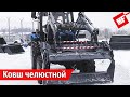 Ковш челюстной Metal-Fach | навесное оборудование для фронтальных погрузчиков