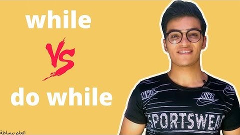 الحلقه 19 | do while شرح