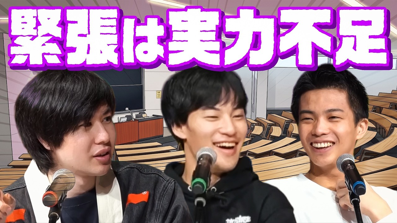 緊張は実力不足(わっきゃいだの小定理 #48)