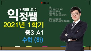 (210405) 중3 A1 수학(하) 제5강 절대부등식 (복습)