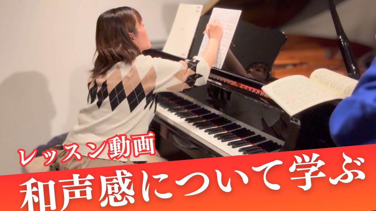 【ピアノレッスン動画】金平糖で学ぶ和声の響き〜カギは外声と内声のバランスにアリ！