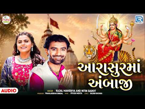 Aarasur Ma Ambaji | આરાસુરમાં અંબાજી | Kajal Maheriya & Nitin Barot | Ambemaa Song