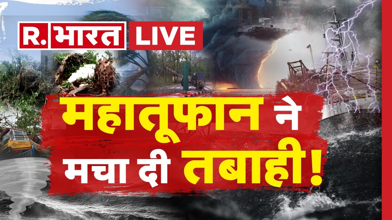 Toofan Cyclone Biparjoy Cyclone Landfall: तूफान ने कहां-कहां मचाई तबाही? | Gujarat ...
