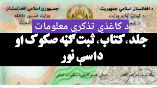 How to fill Online E-Tazkira Application Form|How to Make Afghan Electronic ID Card|الکترونیکي تذکر