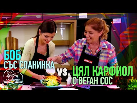 Видео: Как да си направим печен карфиол със сос от сирене