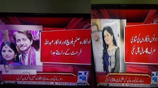News Channels Confirm The Divorce Of Sanam Baloch And Abdullah Fartullah
