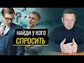 Найди у кого спросить. Как стать эффективным руководителем? Часть 7.