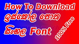 How To Download සිංහල ඉස්කෝල පොත ... Font......