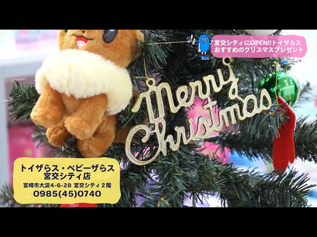 Trend #Link OPEN at Miyako City! Toys