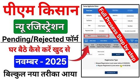 How to Update PM Kisan Rejected Form 2025 | PM Kisan New Registration 2025 | PM Kisan Ekyc CSC