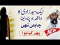 Ek Sayedi Ka Waqia by Maulana Tariq Jameel | 15 September 2017