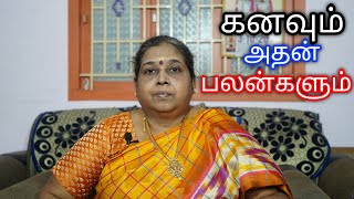 கனவும் அதன் பலன்களும் screenshot 2