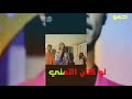 ٢ أغسطس ٢٠٢١ لو كان التمني بينفع كل حبيب م كانت السعادة بقت قسمة ونصيب ٢ أغسطس ٢٠٢١ لو كان التمني بينفع كل حبيب م كانت السعادة بقت قسمة ونصيب