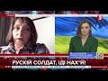 "Чоловіки їдуть до Києва": Ольга Лень про ситуацію у Львові / включення